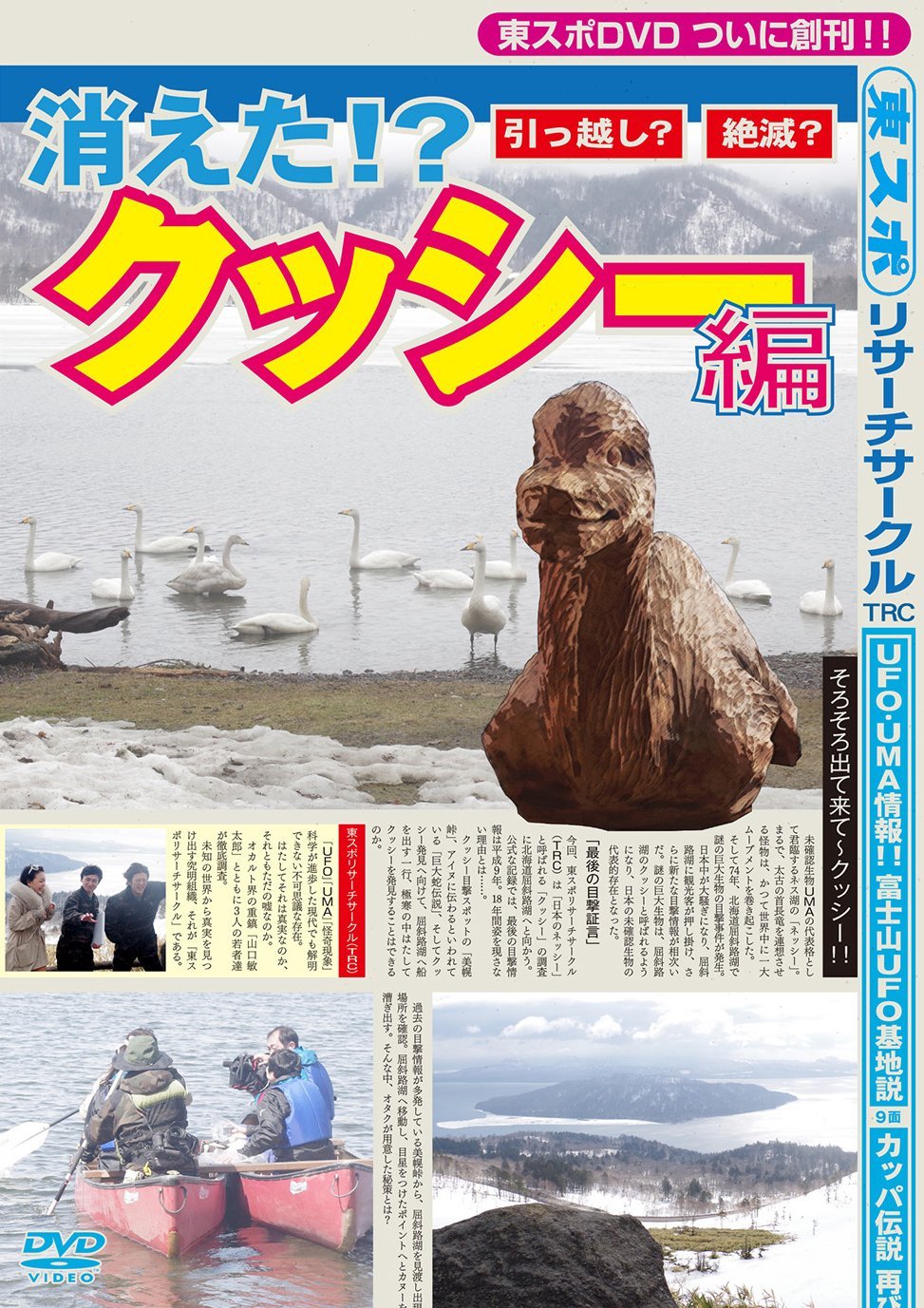 未使用・未開封品 東スポリサーチサークル クッシー編 [DVD] 81g+KXR+QpL.jpg